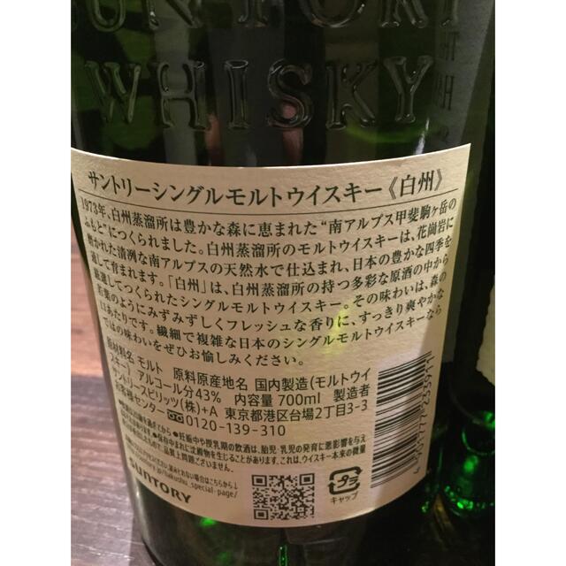 価格 サントリー - サントリーウィスキー白州・山崎 700mlの 通販 格安 ...
