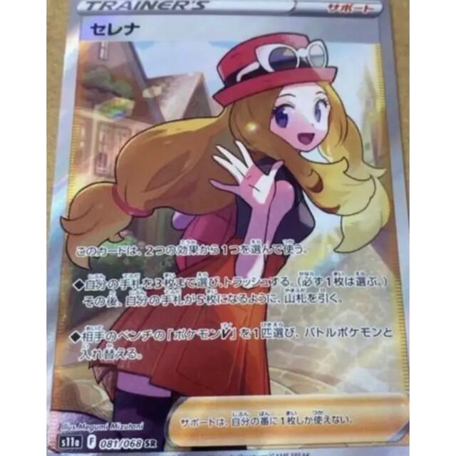 ポケモンカード　セレナSR 白熱のアルカナ