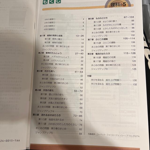 標準 新演習 理科 小5 エンタメ/ホビーの本(語学/参考書)の商品写真