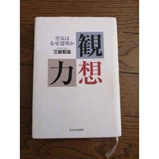 観想力 空気はなぜ透明か&なぜゴッホは貧乏で、ピカソは金持ちだったのか? これか(その他)