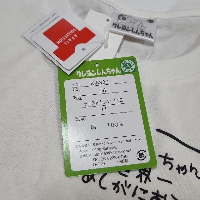 Avail(アベイル)のAvail×クレヨンしんちゃん ひろし名言 長袖Tシャツ LL③ メンズのトップス(Tシャツ/カットソー(半袖/袖なし))の商品写真