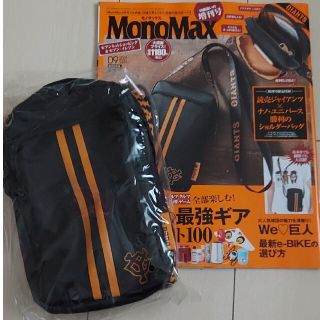 MonoMax 2021.09(ショルダーバッグ)