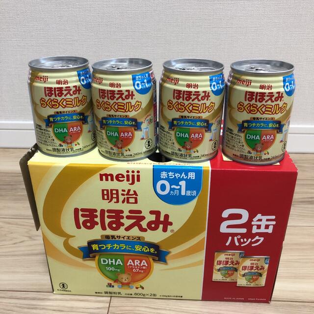 明治　ほほえみ　粉ミルク　液体ミルク