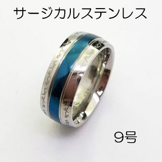9号　サージカルステンレス　高品質　ブルー　幅広　シンプル　指輪　ring587(リング(指輪))