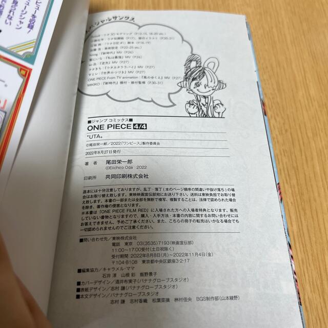 ONE PIECE(ワンピース)のONE PIECE FILM RED 入場者特典 巻4/4  エンタメ/ホビーの漫画(少年漫画)の商品写真