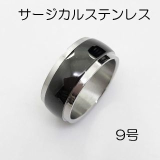 9号　サージカルステンレス　高品質　指輪　幅広　ブラック　ring588(リング(指輪))