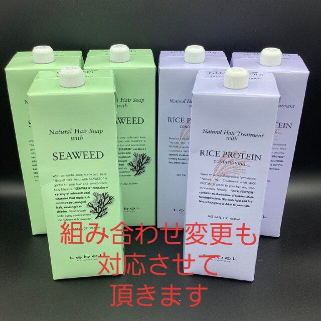 ルベルナチュラルヘアーソープシーウィード、ライスプロテイン1600ml　匿名配送