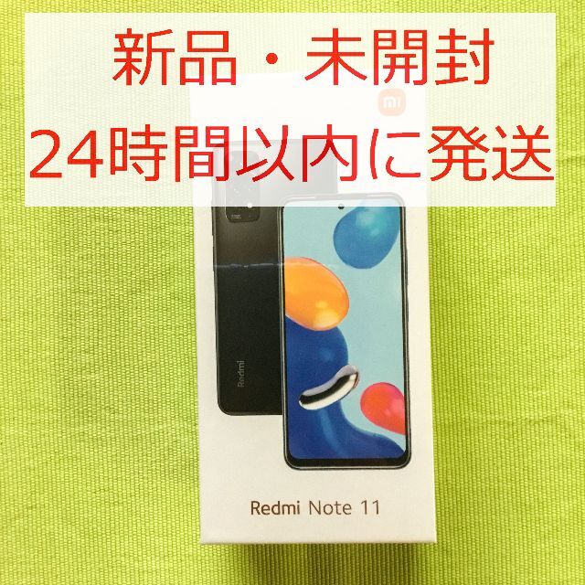 スマホ/家電/カメラXiaomi Redmi Note 11 グラファイトグレー 新品未開封