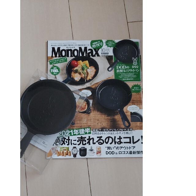 MonoMax 2021.10 エンタメ/ホビーの雑誌(その他)の商品写真