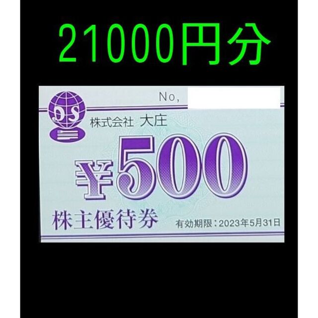 大庄 株主優待 お礼や感謝伝えるプチギフト 8160円 xn