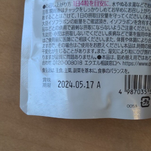 大塚製薬 エクエルパウチ 120粒(30日分) ×3個 2