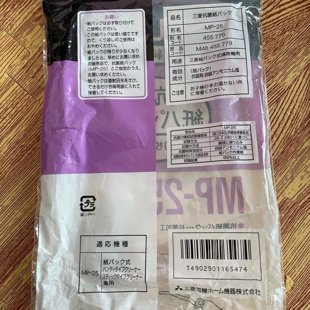 三菱 クリーナー紙パック MP-25 7枚