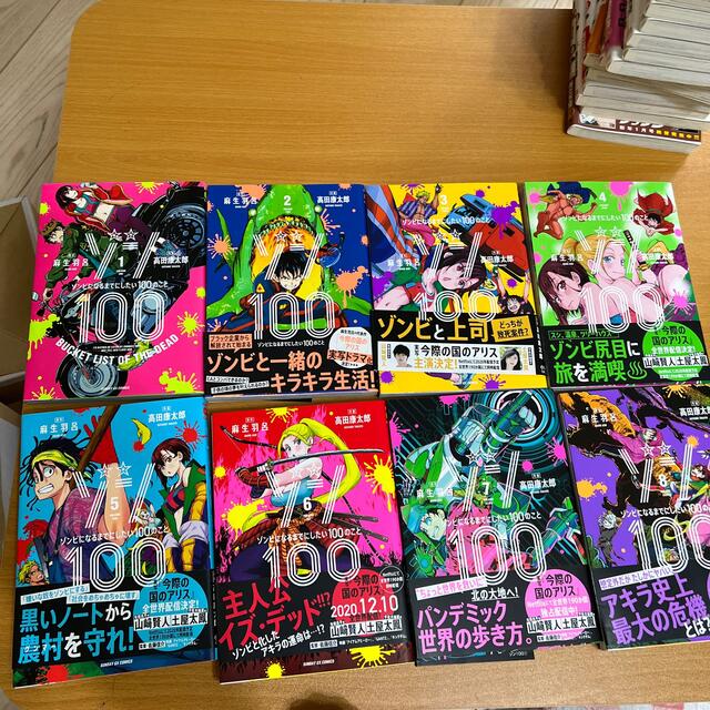 小学館 - ゾン１００ ゾンビになるまでにしたい１００のこと １〜8巻の