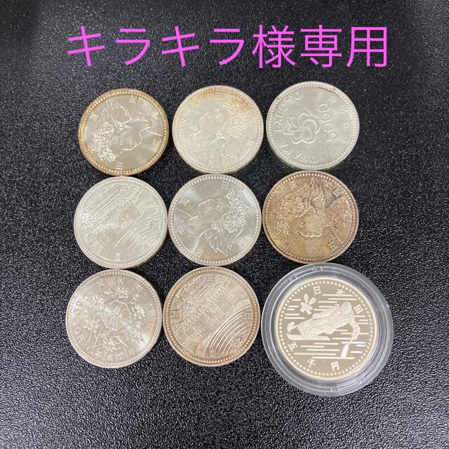 上品【最安値】 【キラキラ様専用】記念5000円銀貨各種9枚セット 貨幣