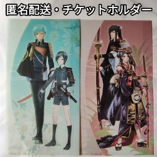 匿名配送・レア【刀剣乱舞】チケットホルダー 2種 ファミマ 一期一振 薬研藤四郎(キャラクターグッズ)