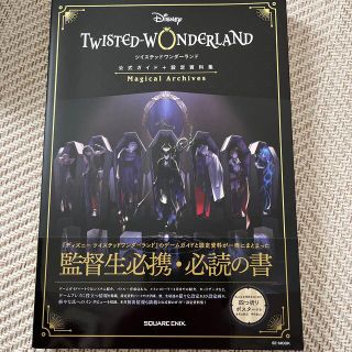 ディズニー　ツイステ　ガイドブック(イラスト集/原画集)
