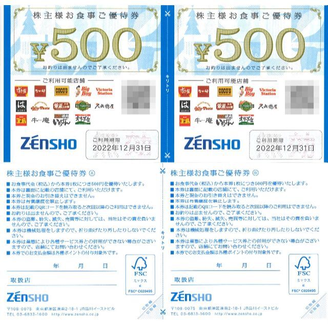 ゼンショー株主優待券1冊 3000円分(500円券×6枚) 22.12.31迄