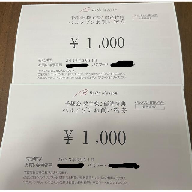 ベルメゾン - 千趣会 株主優待 ベルメゾンお買い物券2000円分の通販 by