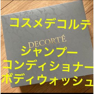 コスメデコルテ(COSME DECORTE)のコスメデコルテ　シャンプー　コンディショナー　ボディウオッシュ(シャンプー/コンディショナーセット)