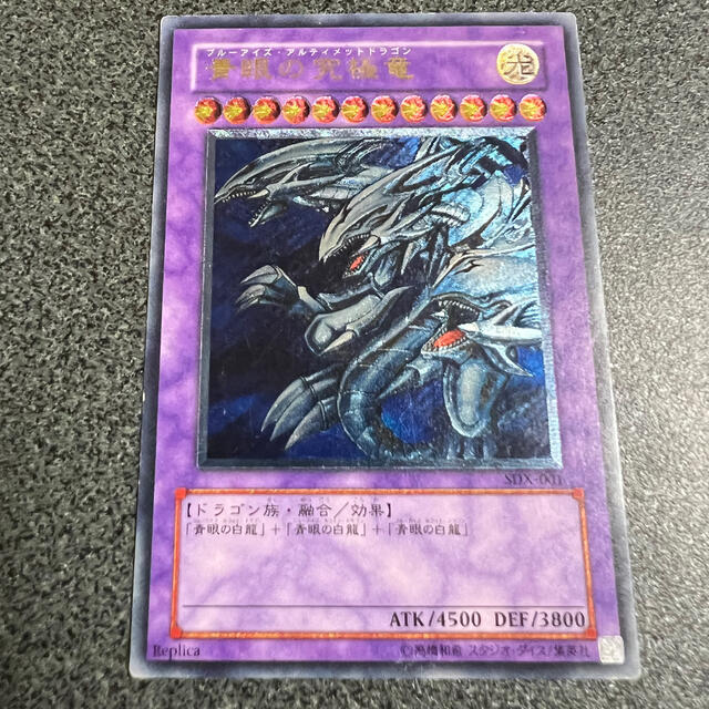 遊戯王 青眼の究極竜 ブルーアイズアルティメットドラゴンレリーフ