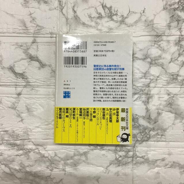 死は望むところ エンタメ/ホビーの本(その他)の商品写真