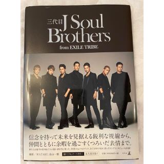 サンダイメジェイソウルブラザーズ(三代目 J Soul Brothers)の三代目J Soul Brothers 写真集(その他)