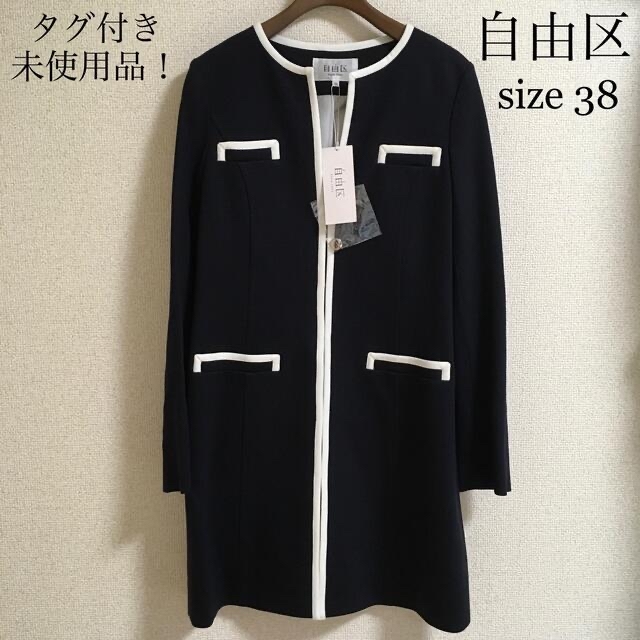 タグ付き新品】自由区。* ノーカラーコート 濃紺 定価39900円 | www