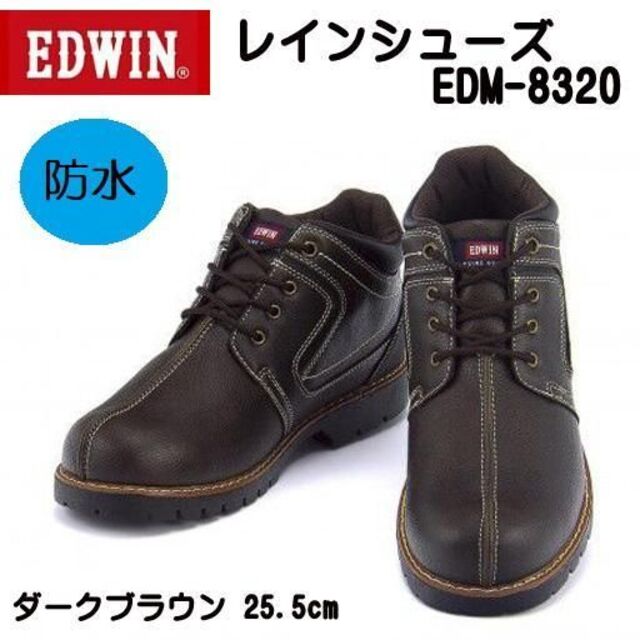 EDWIN(エドウィン)の新品】エドウイン 雨天両用 レインシューズ カジュアル 防水靴 25.5cm メンズの靴/シューズ(長靴/レインシューズ)の商品写真