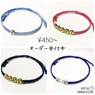 ¥450～ 粒イニシャル ミサンガ アンクレット オーダー受付中の通販｜ラクマ