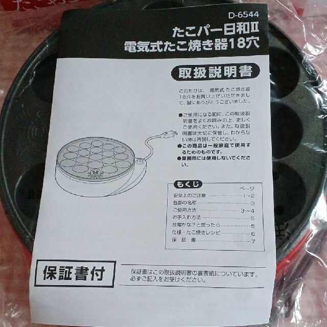 pearl(パール)のたこパー日和II 電気式 たこ焼き器 18穴 D-6544(1台) スマホ/家電/カメラの調理家電(たこ焼き機)の商品写真