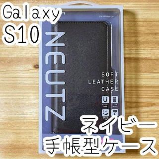 エレコム(ELECOM)のエレコム Galaxy S10 用 手帳型ケース ソフトレザー カバー ネイビー(Androidケース)