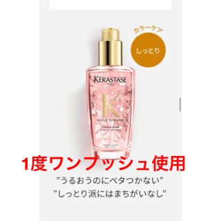 ケラスターゼ(KERASTASE)のケラスターゼ　ヘアオイル♡ ユイルスブリム(オイル/美容液)