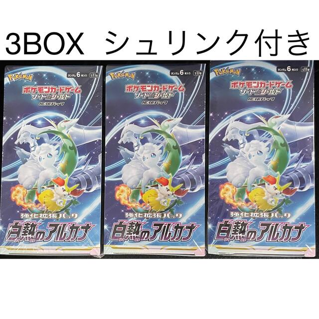 ポケモンカード 強化拡張パック白熱のアルカナ3BOX シュリンク付き