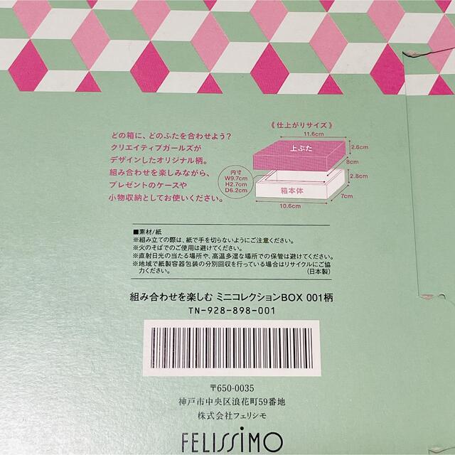 FELISSIMO(フェリシモ)のフェリシモ　組み合わせを楽しむ　ミニコレクションBOX  2個セット　インテリア ハンドメイドの素材/材料(各種パーツ)の商品写真