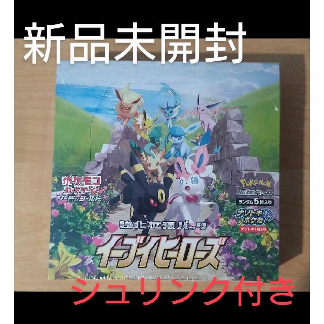 ポケモンカード　拡張パック　イーブイヒーローズ  3BOX シュリンク付き