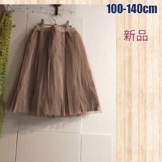 新品再値下げ!130cm女の子チュールプリーツスカート(スカート)