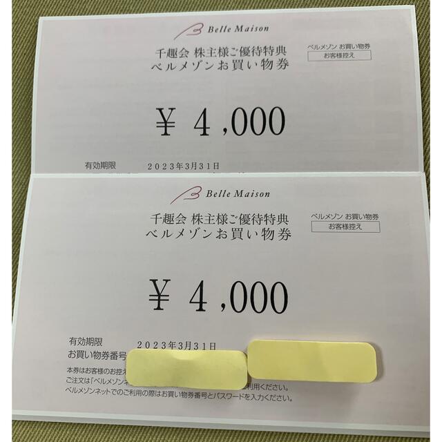 千趣会　株主優待　8000円分