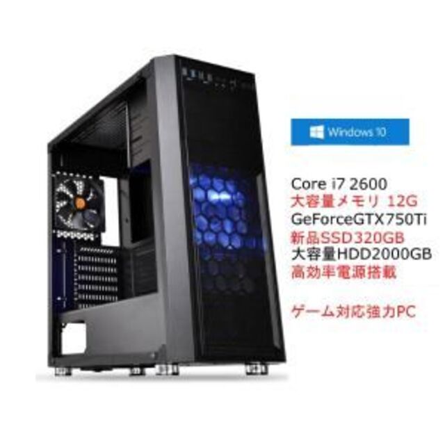 【史上最も激安】 ゲーミングPC Corei5/GTX750/12GB/320GB+2TB デスクトップ型PC