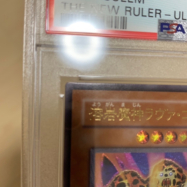 psa9 溶岩魔神ラヴァ・ゴーレム レリーフ　アルティメット エンタメ/ホビーのトレーディングカード(シングルカード)の商品写真