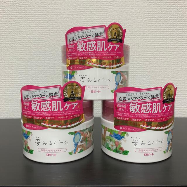 3個　ロゼット 夢見るバーム 白泥リフトモイスチャー90g クレンジングバーム