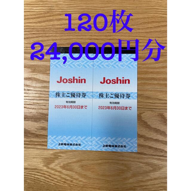 待望の再入荷 Joshin ジョーシン 上新電機 株主優待券 24000円分 ...