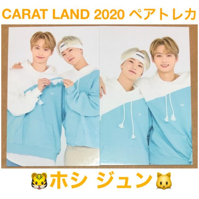 SEVENTEEN - ホシジュンペアトレカ カラットランド 2020 ケレン ...