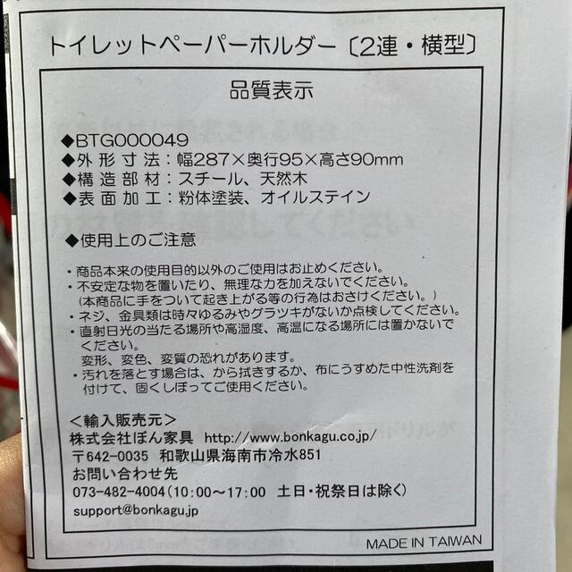 トイレットペーパーホルダー　　新品 インテリア/住まい/日用品のインテリア/住まい/日用品 その他(その他)の商品写真