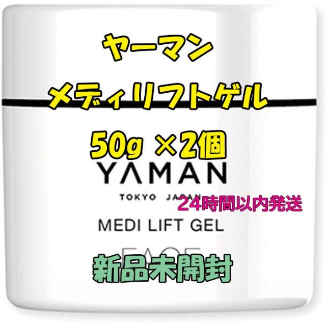 メディリフト メディリフトゲル 50g 2個セット - ジェル/ゲル