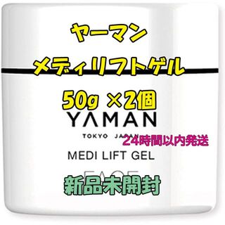 ヤーマン(YA-MAN)のヤーマン メディリフトゲル EMS 美顔器 保湿 50g×2個(その他)