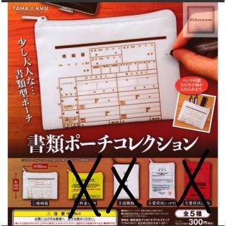 書類ポーチコレクション　２つセット(ポーチ)