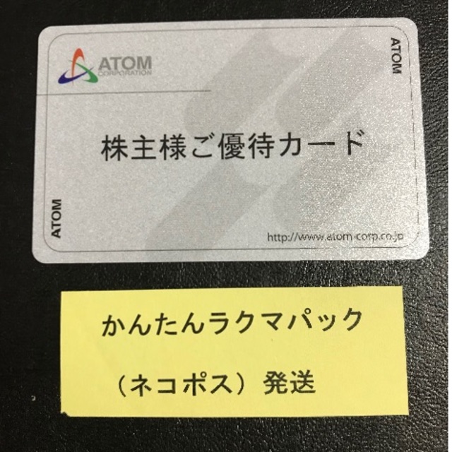 4万円分 返却不要 アトム 株主優待カード コロワイド カッパ・クリエイト