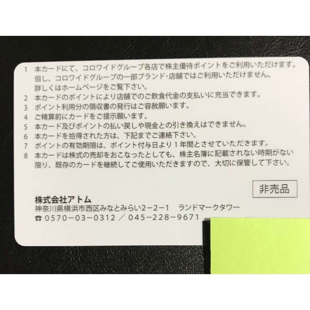 4万円分 返却不要 アトム 株主優待カード コロワイド カッパ・クリエイト 1