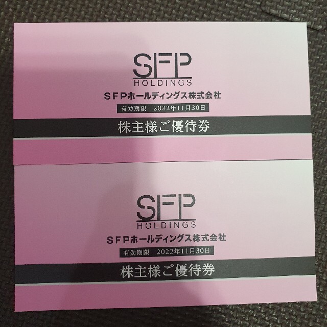 SFPホールディングス株主優待券23，000円分