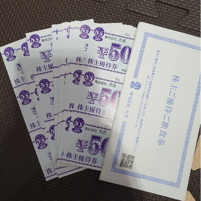 大庄 株主優待券 3000円分（500円×６枚）